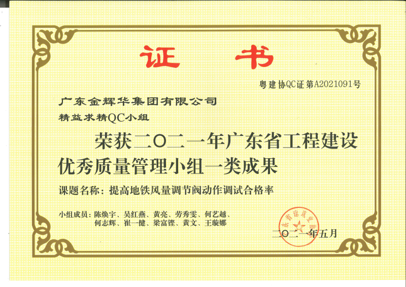 提高地鐵風(fēng)量調(diào)節(jié)閥動作調(diào)試合格率