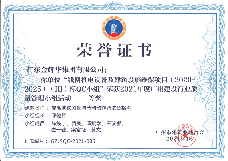 提高地鐵風(fēng)量調(diào)節(jié)閥動作調(diào)試合格率