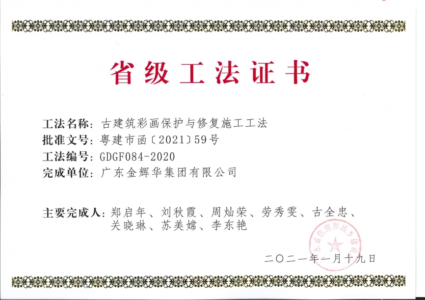 古建筑彩畫保護與修復(fù)施工工法