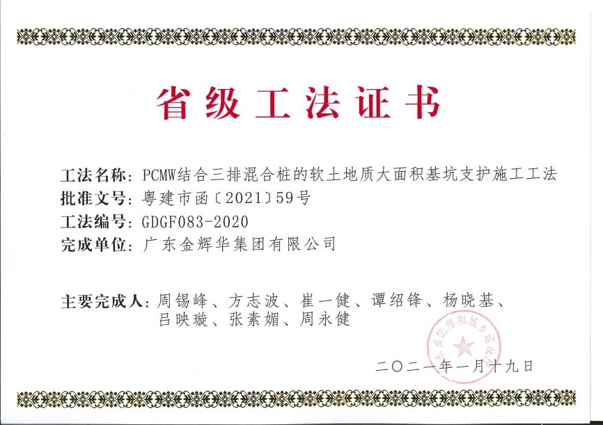 PCMW結(jié)合三排混合樁的軟土地質(zhì)大面積基坑支護施工工法