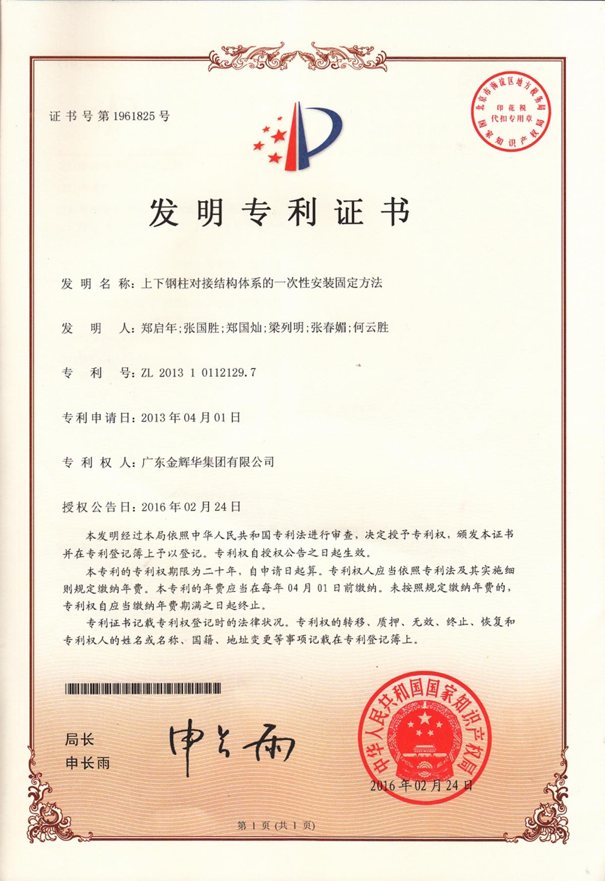 上下鋼柱對接結(jié)構(gòu)體系的一次性安裝固定方法