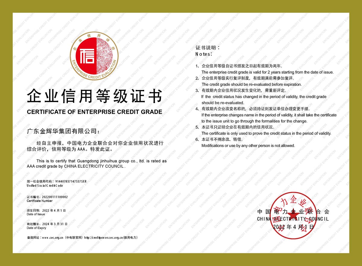 中電聯(lián)-AAA級(jí)信用企業(yè)-2022