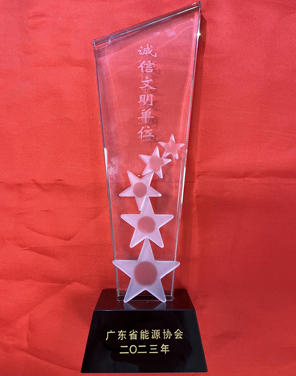 粵能協(xié)-誠信文明會員單位-2022評審(紅底)(1) 粵能協(xié)-誠信文明會員單位-2022評審(紅底)(1)