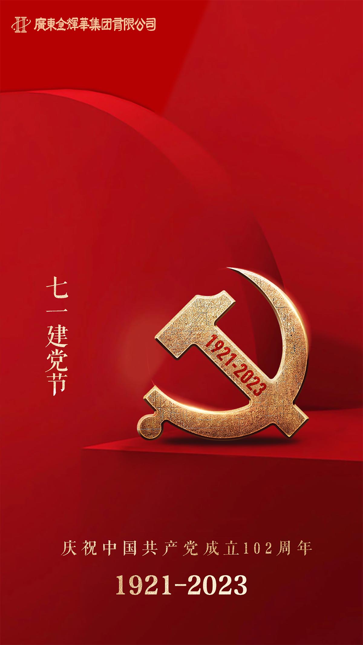 金輝華集團(tuán)黨委｜暖企提信心，黨建促發(fā)展！