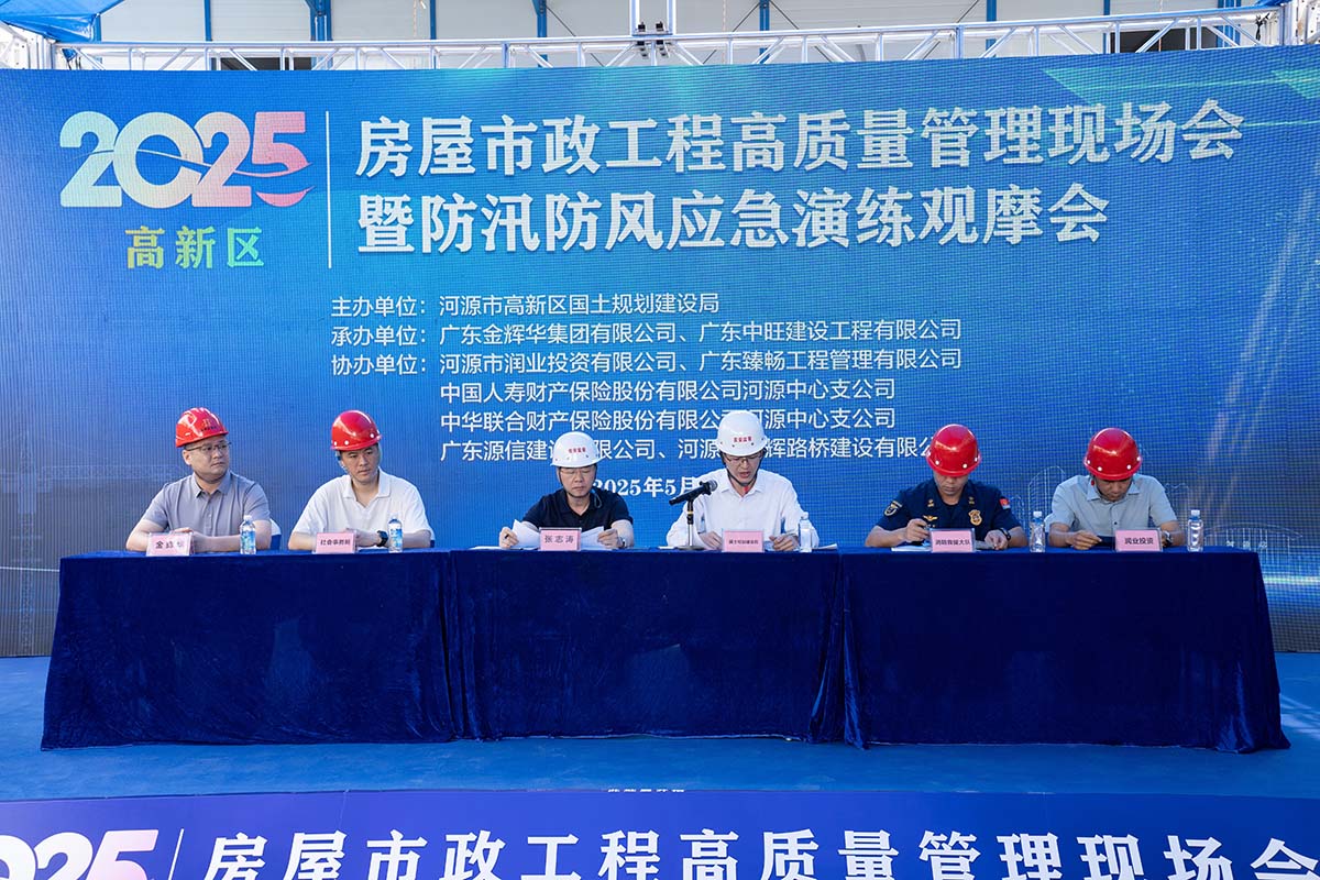 河源市高新區(qū)房屋市政工程2025年上半年高質量管理現(xiàn)場會暨防汛防風應急演練觀摩會在我司項目成功舉辦！